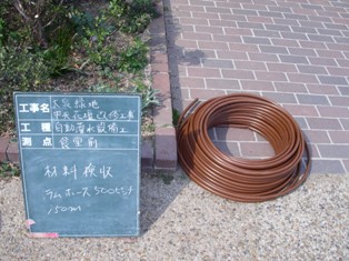 点滴式灌水ホース材検mail大